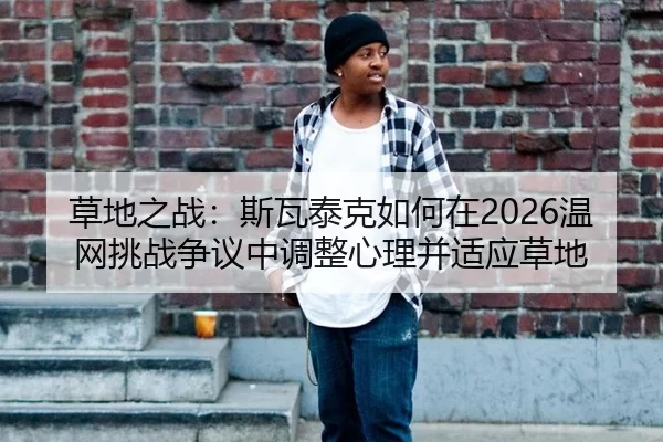 cao-di-zhi-zhan-si-wa-tai-ke-ru-he-zai-wen-wang-tiao-zhan-zheng-yi-zhong-tiao-zheng-xin-li-bing-shi-ying-cao-di-2-946.jpg